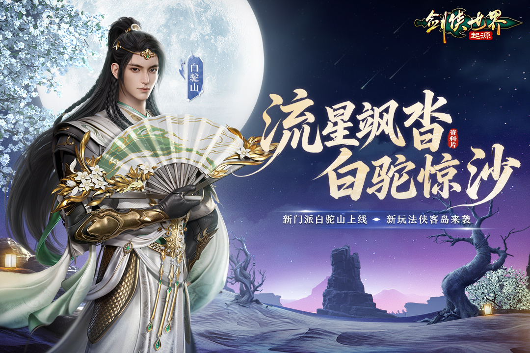 剑侠世界起源手游截图1