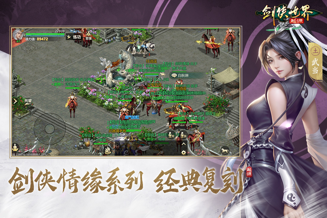 剑侠世界起源手游截图2