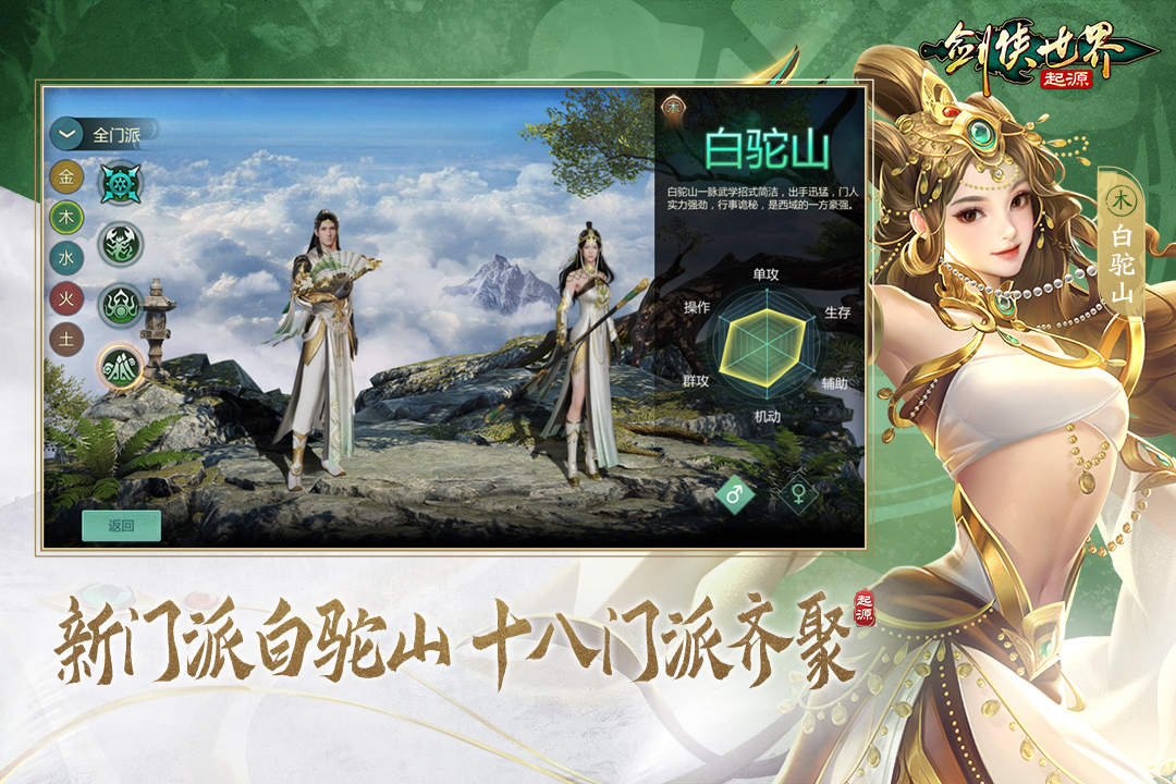 剑侠世界起源手游截图5