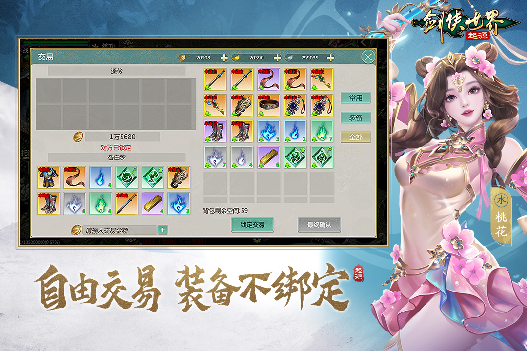 剑侠世界起源手游截图3