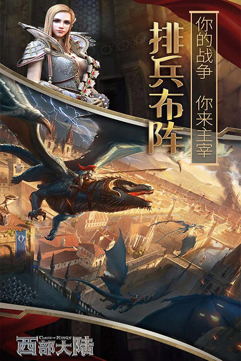 列王的纷争西部大陆折扣版 第1张图片