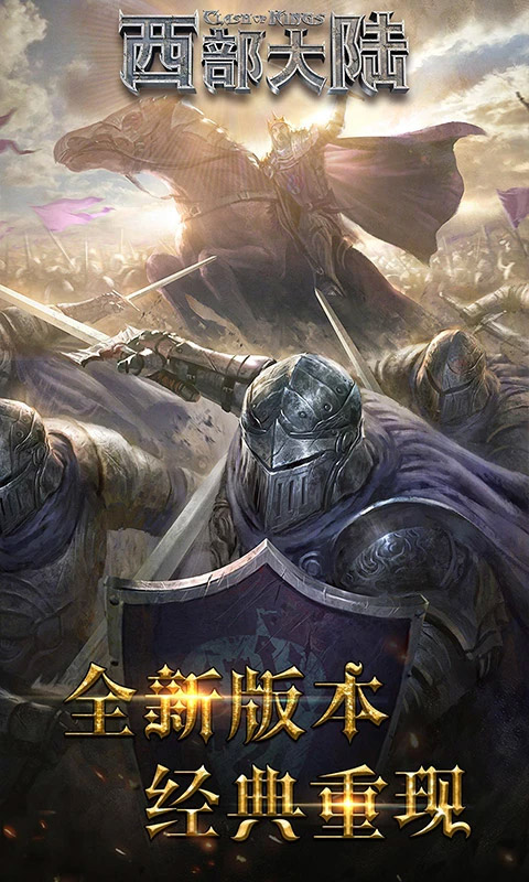 列王的纷争西部大陆OPPO版 第2张图片