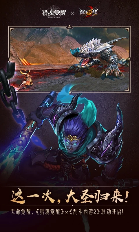 猎魂觉醒小米版 第2张图片