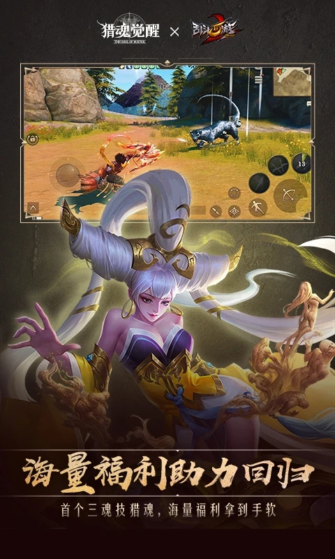 猎魂觉醒小米版 第5张图片