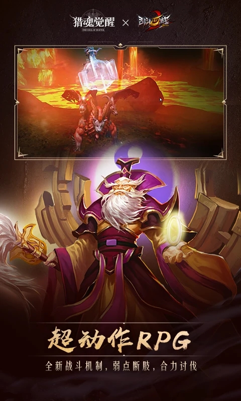 猎魂觉醒小米版 第4张图片