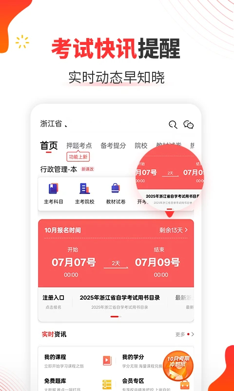 自考伴app 第2张图片