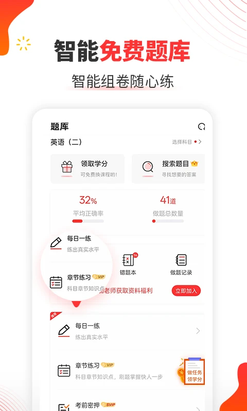 自考伴app 第4张图片