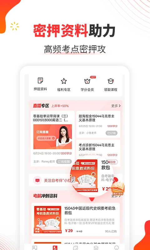 自考伴app 第5张图片