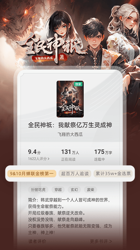 书旗小说会员30天免费领取版 第1张图片