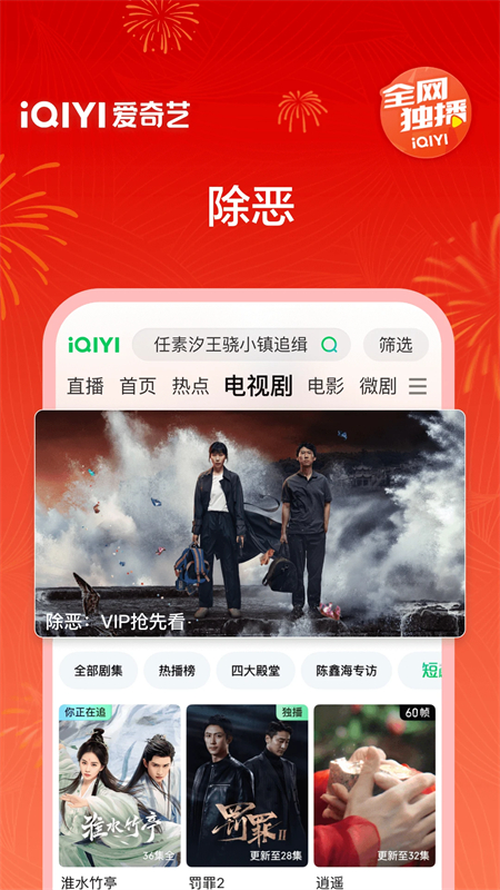 爱奇艺国际版安卓下载 第3张图片