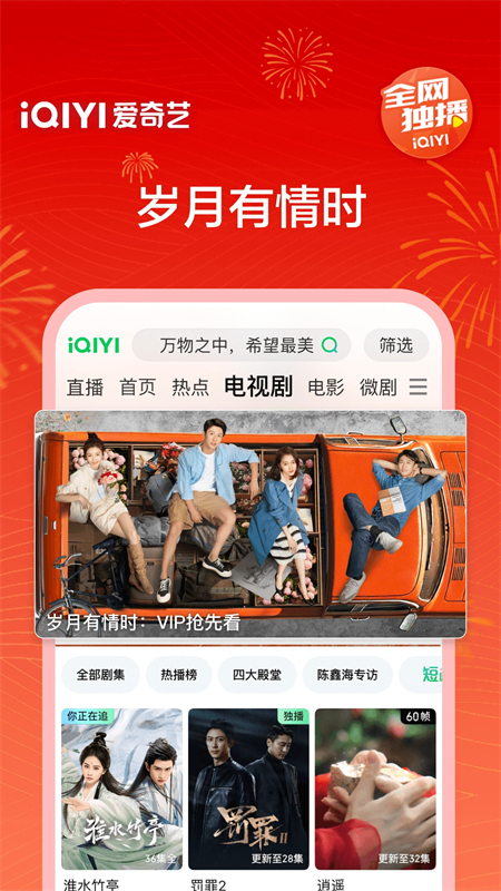 爱奇艺国际版安卓下载 第2张图片