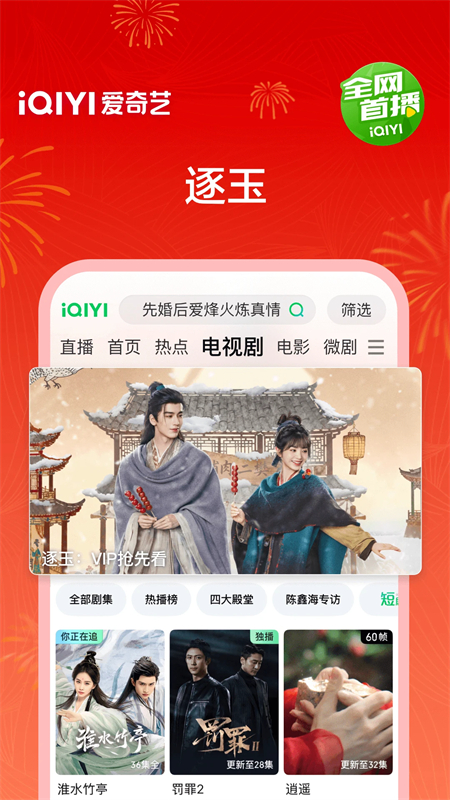 爱奇艺国际版安卓下载 第1张图片