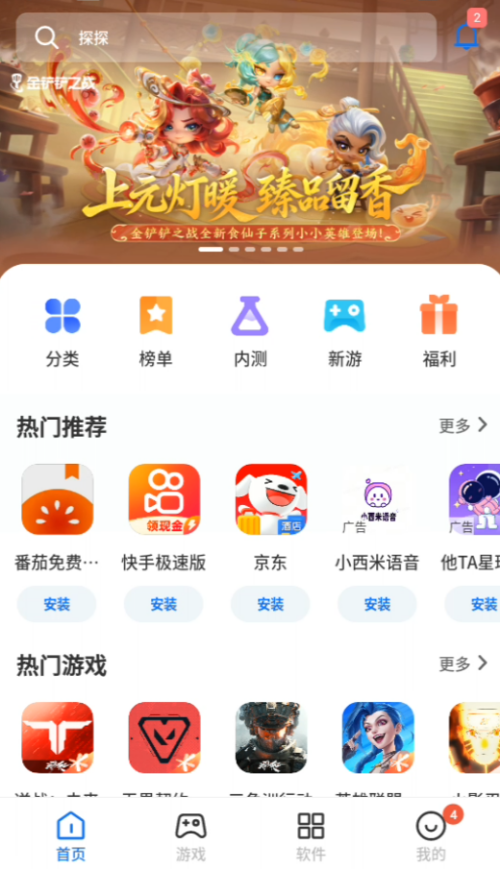 黑鲨应用商店app官方版下载 第3张图片