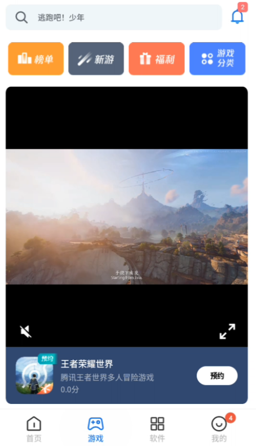 黑鲨应用商店app官方版下载 第2张图片