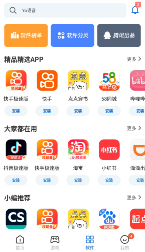 黑鲨应用商店app官方版下载 第5张图片
