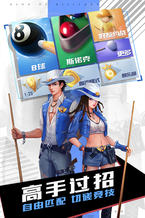 台球王者折扣版下载 第5张图片
