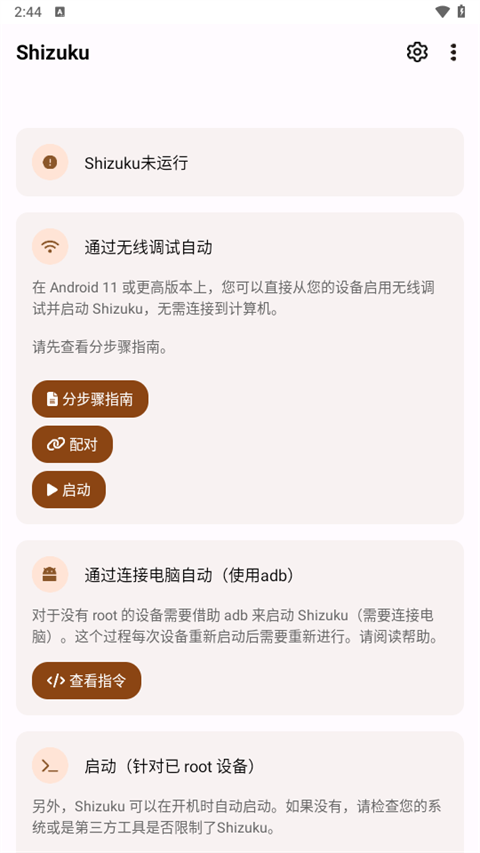 Shizuku酷安工具箱 第3张图片