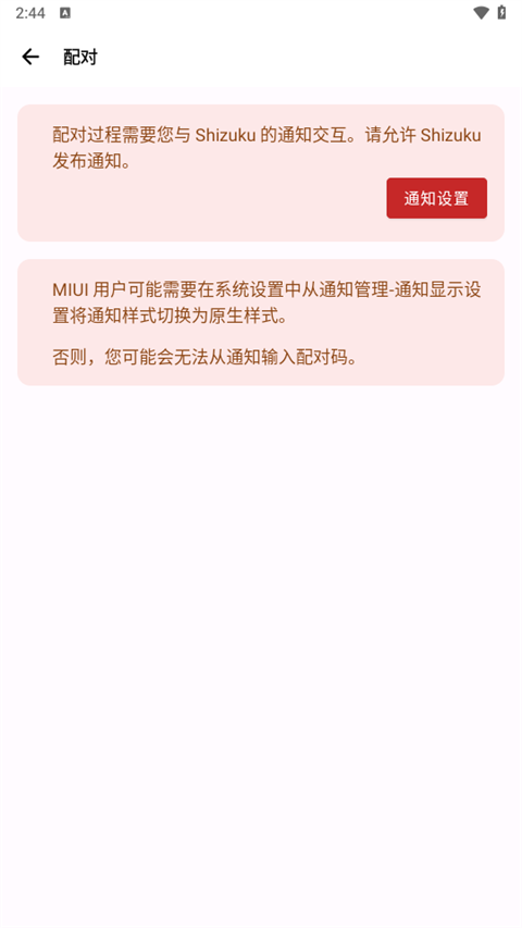 Shizuku酷安工具箱 第1张图片