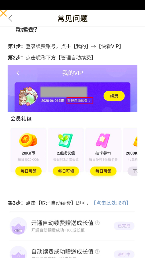 取消自动续费会员教程截图5
