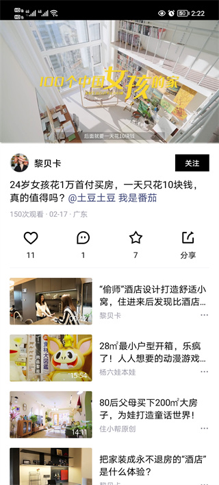 如何关注作者截图4