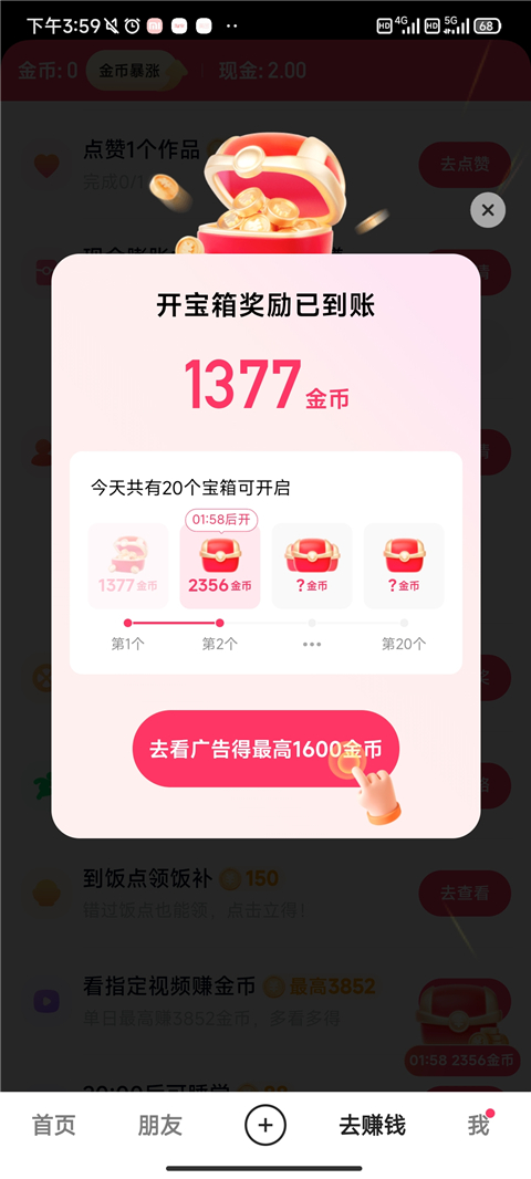 升级暴赚金币教程截图2