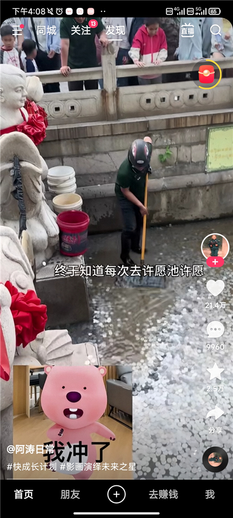 升级暴赚金币教程截图3