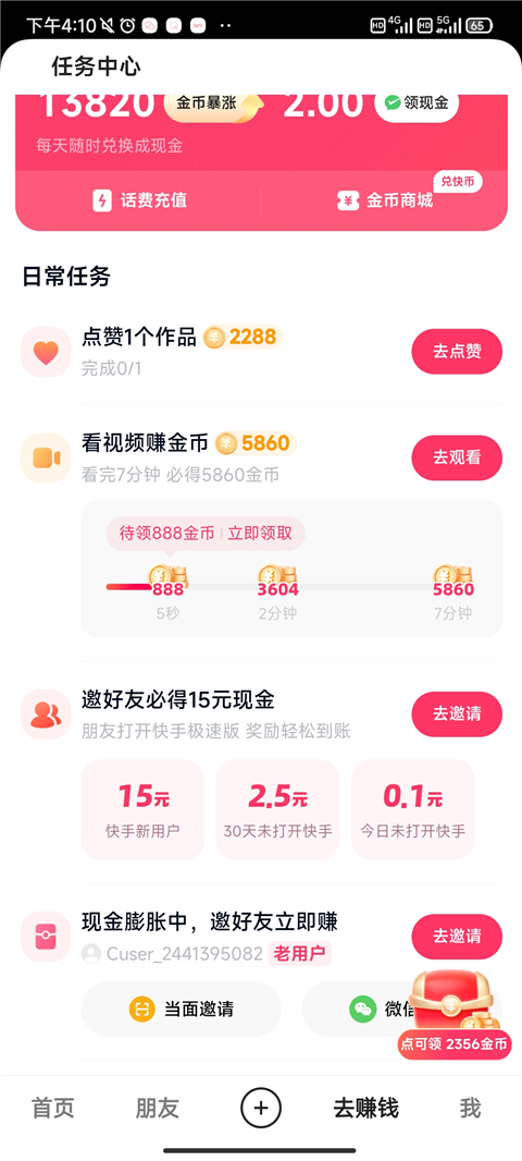 升级暴赚金币教程截图5