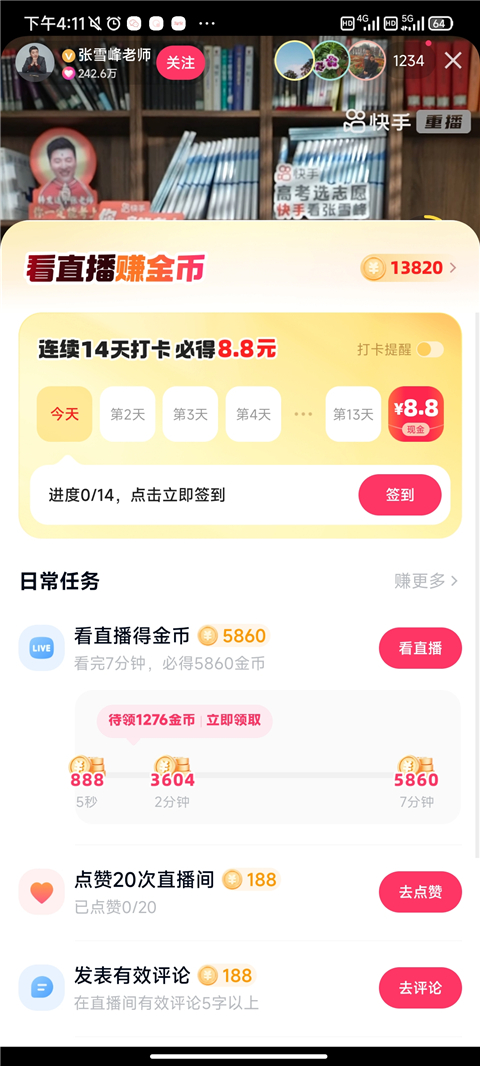 升级暴赚金币教程截图6