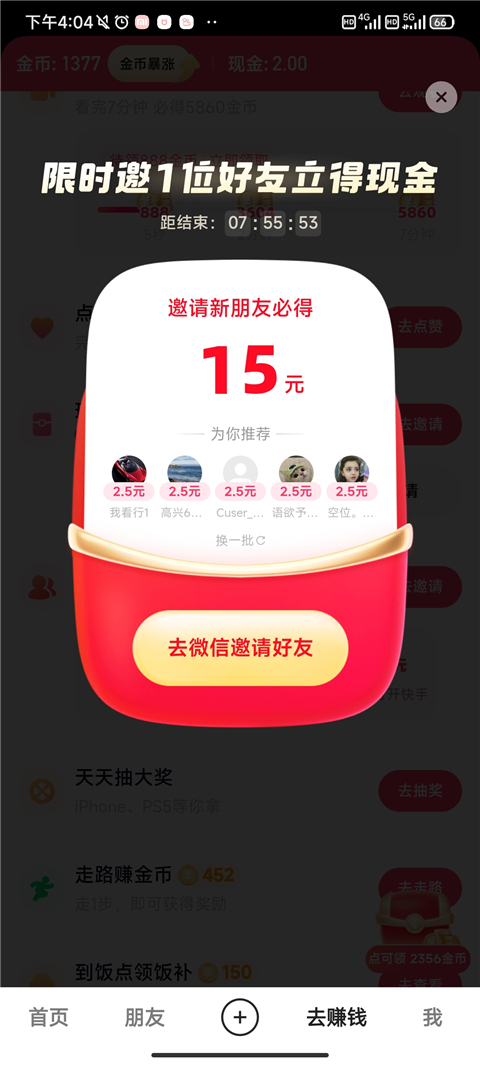 升级暴赚金币教程截图7
