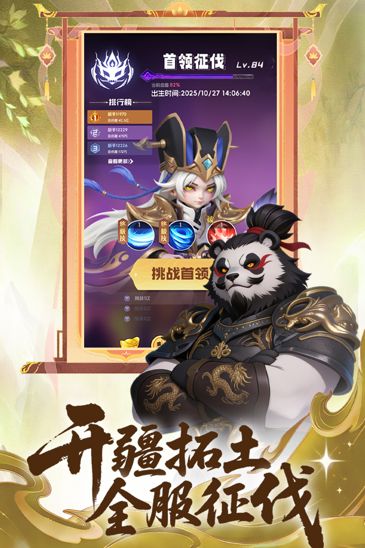 英雄守御手游下载 第2张图片