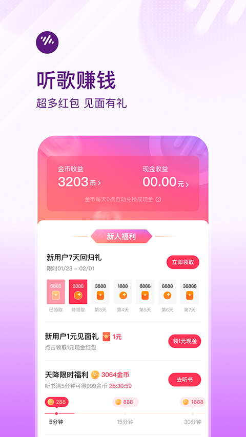 番茄畅听音乐版官方正版下载安装 第3张图片