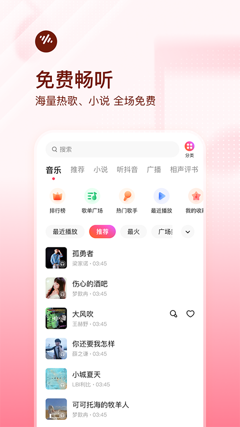 番茄畅听音乐版官方正版下载安装 第4张图片