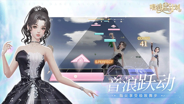 唱舞星计划破解版 第4张图片