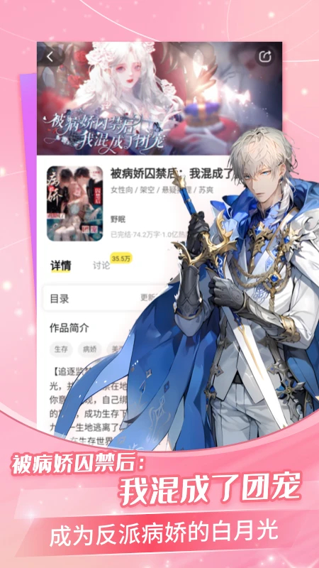 点点穿书无限阅币破解版 第5张图片