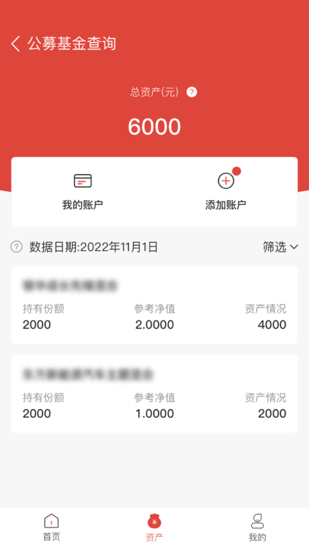 基金E账户app下载 第2张图片
