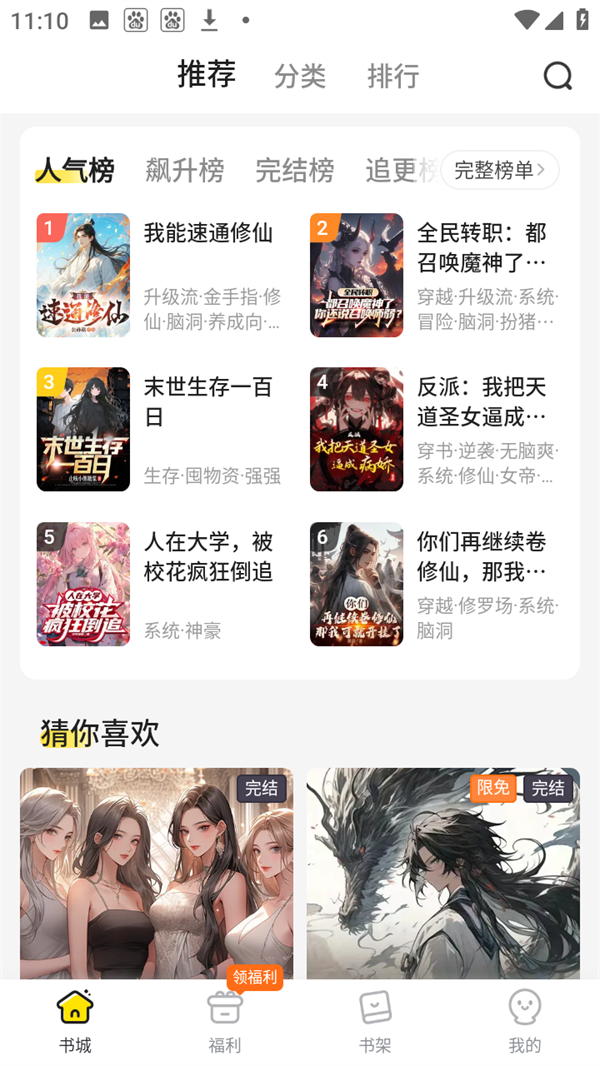 免费获取能量攻略截图1