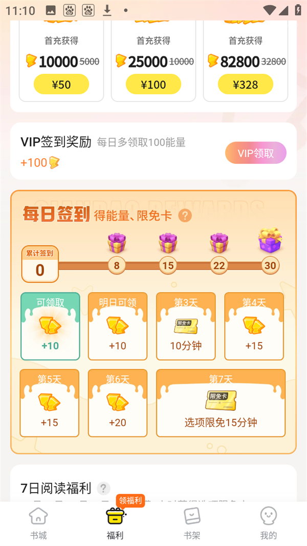 免费获取能量攻略截图2