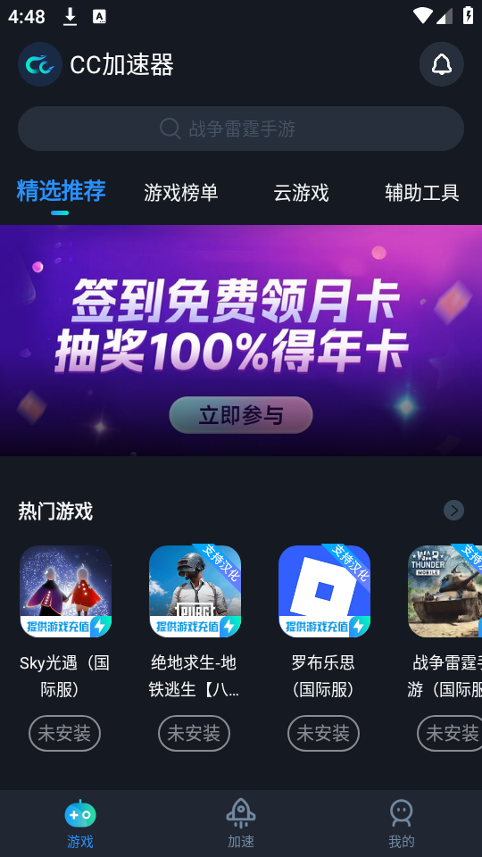 怎么加速本地游戏截图3