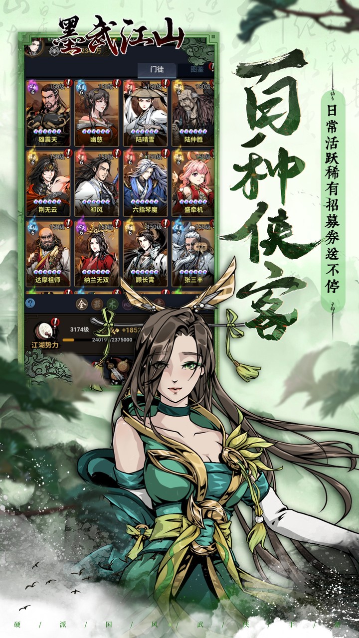 墨武江山手游截图4