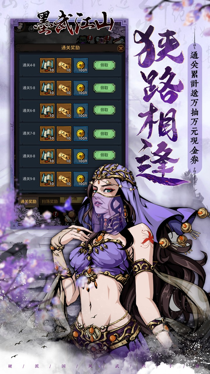 墨武江山手游截图3