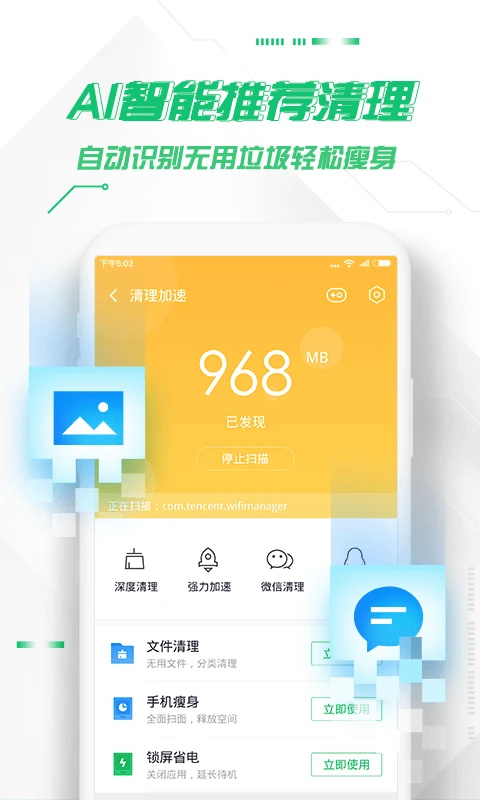 360手机卫士官方下载安装 第3张图片