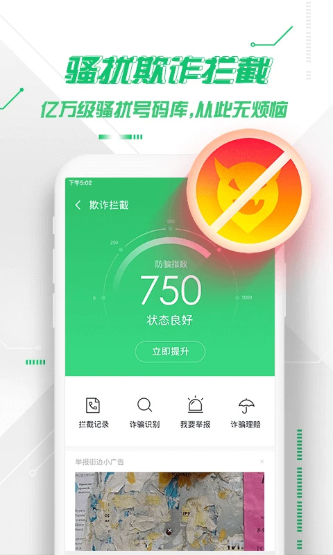 360手机卫士官方下载安装 第2张图片