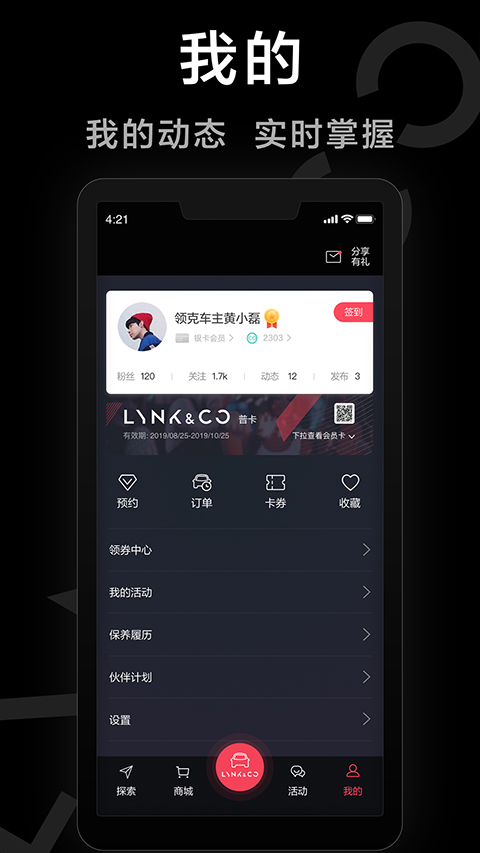 领克汽车app官方下载 第1张图片