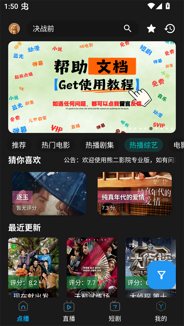 熊二影院Pro免费会员版 第2张图片