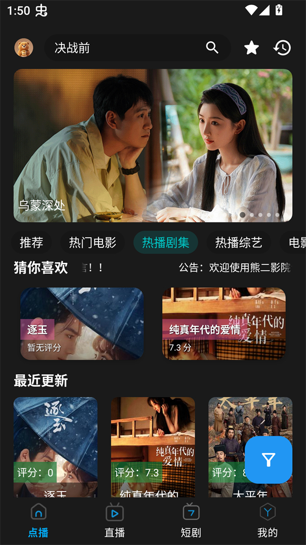 熊二影院Pro免费会员版 第5张图片