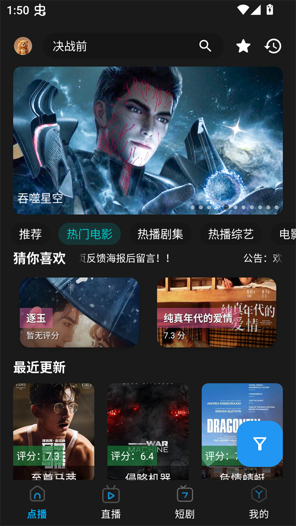 熊二影院Pro免费会员版 第4张图片