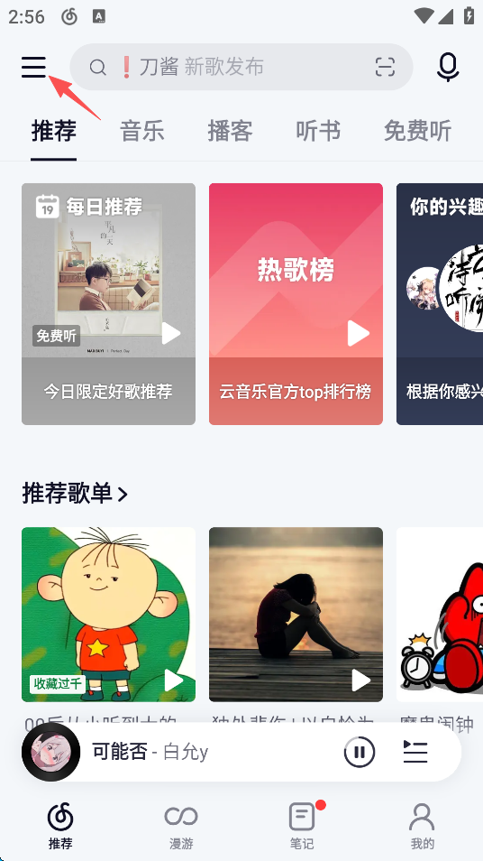 显示桌面歌词方法截图1