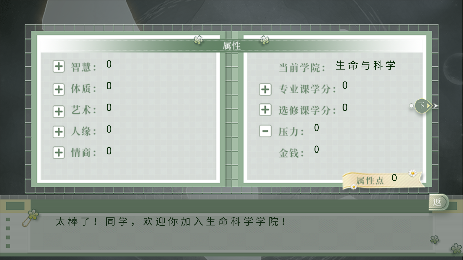 学霸饲养指南2清软破解版2026下载 第4张图片