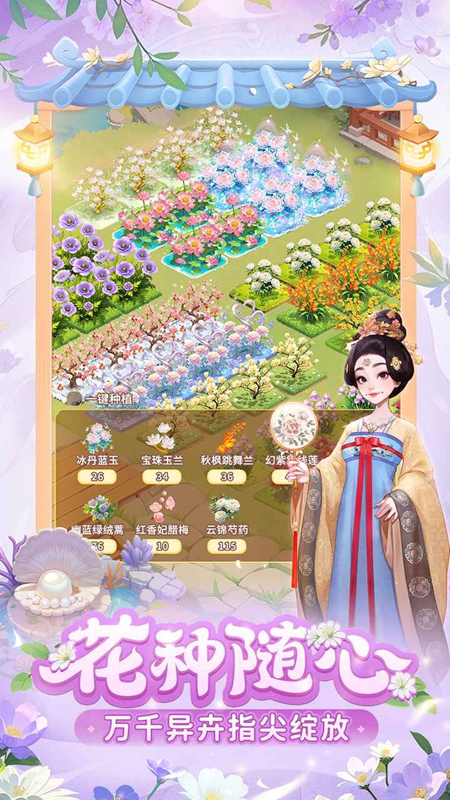 我的花园世界破解版无限金币星星破解版 第3张图片