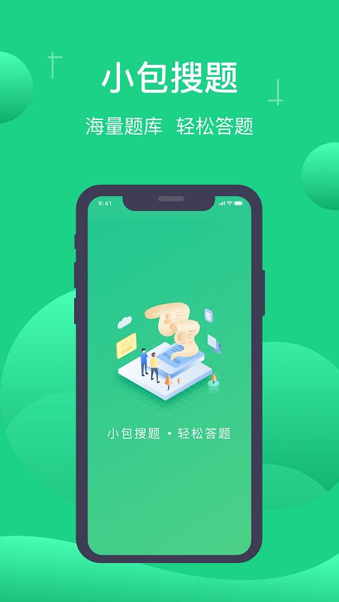 小包搜题app最新版本 第3张图片